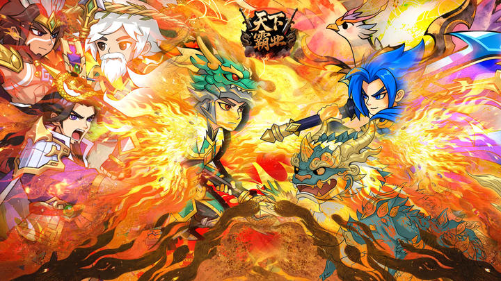 天下霸业游戏截图