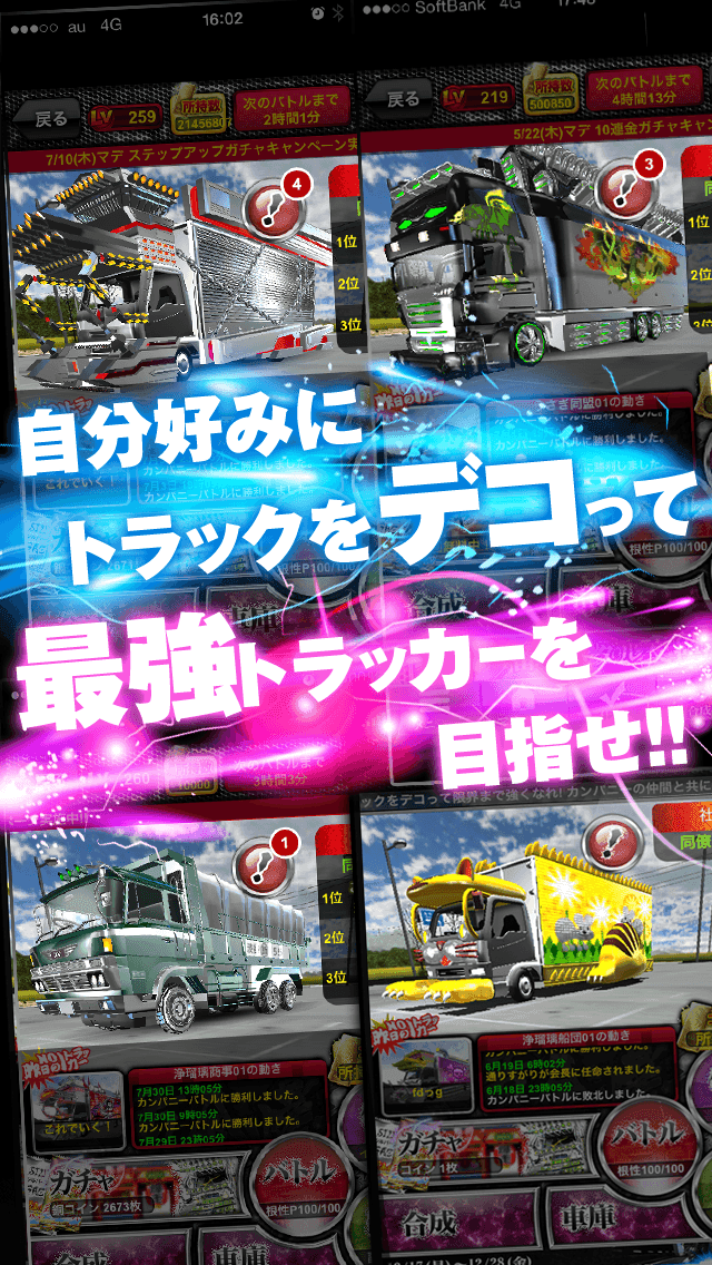 黄金爆走 デコトラトーナメント For Android Android Download Taptap