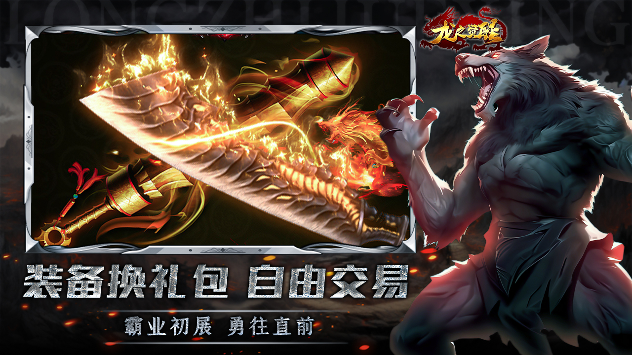 龙之觉醒游戏截图