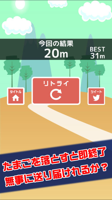 激ムズのたまご游戏截图