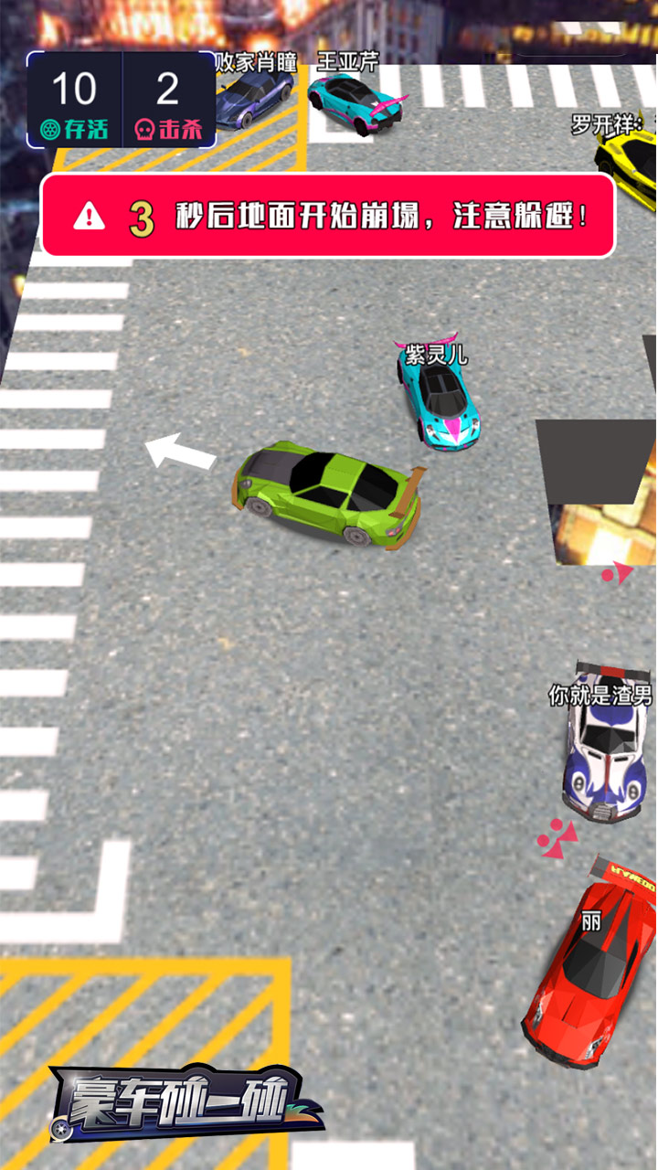 豪车碰一碰游戏截图