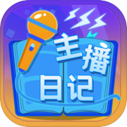 主播日记icon