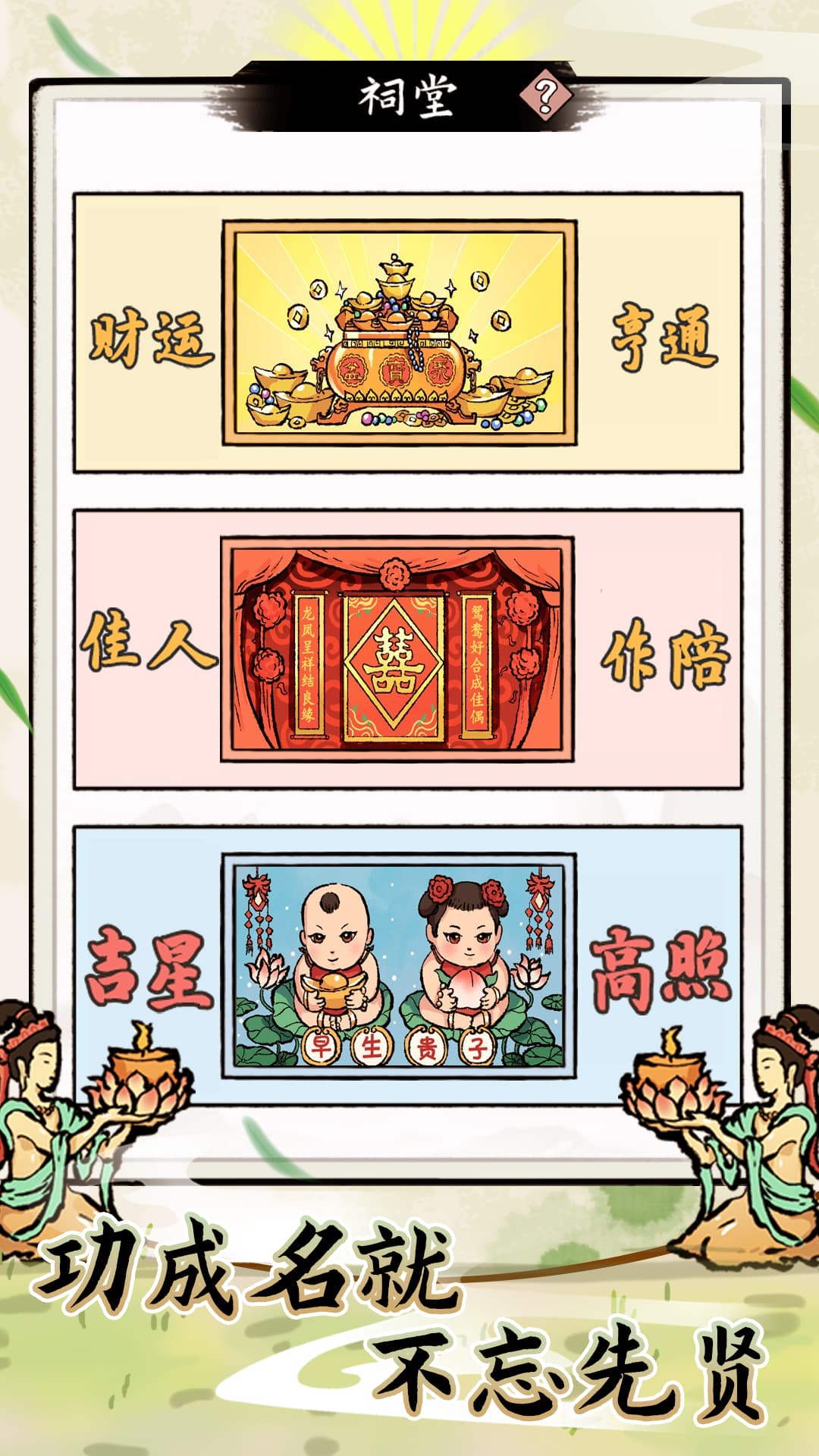 江南首富模拟器游戏截图