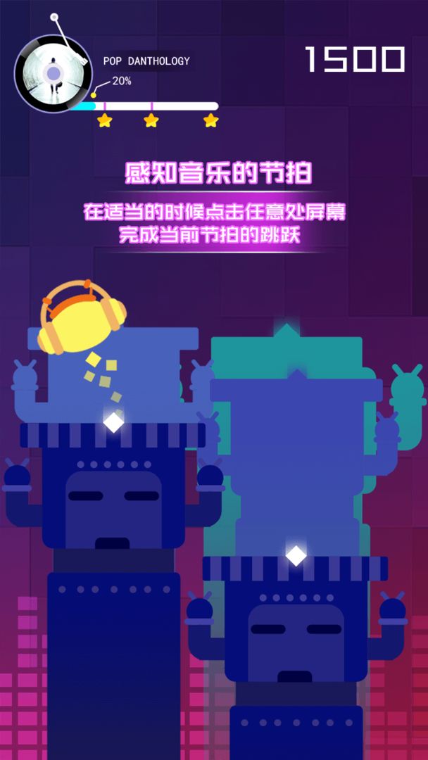 节奏的球球大师游戏截图