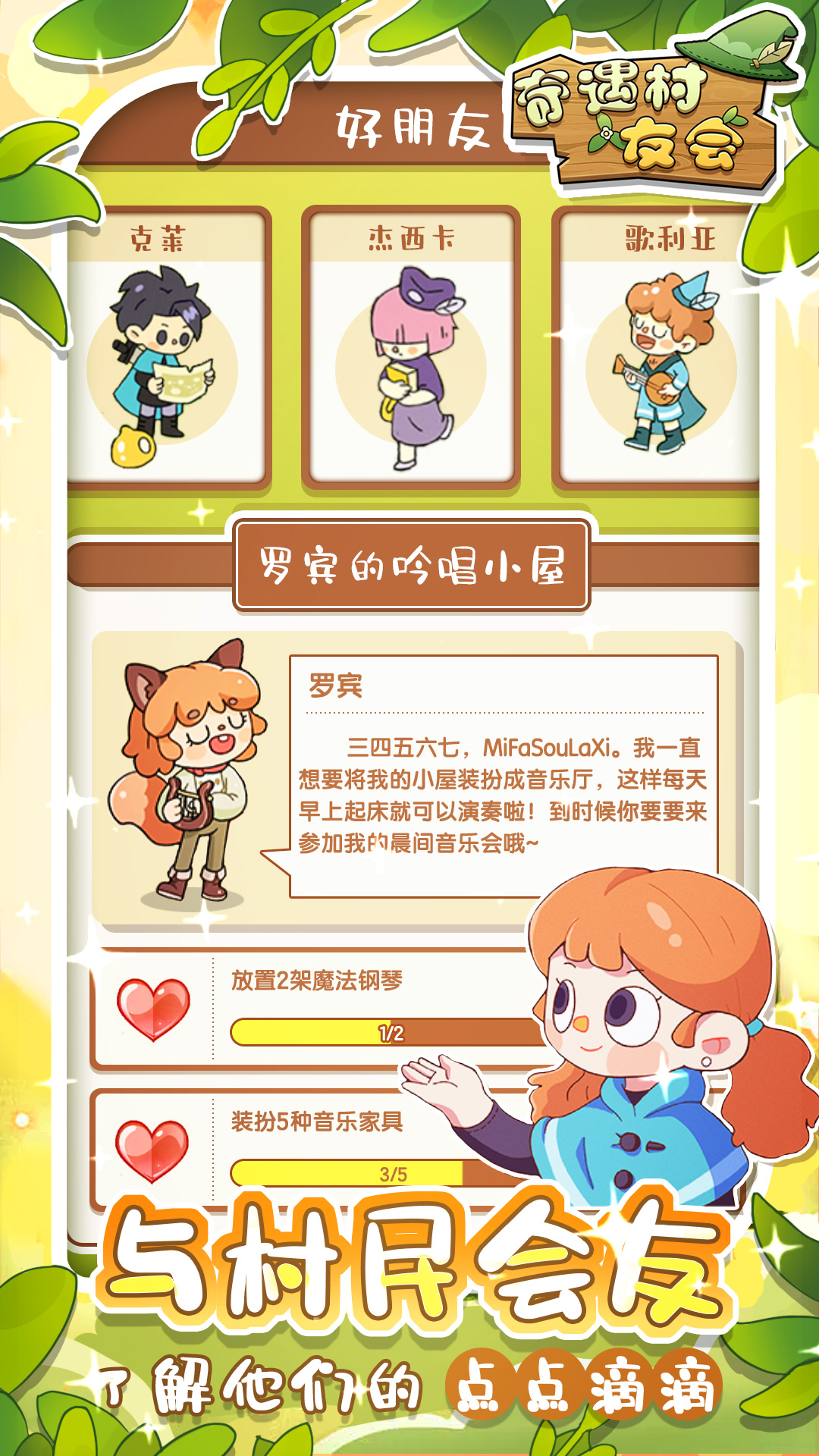 奇遇村友会游戏截图