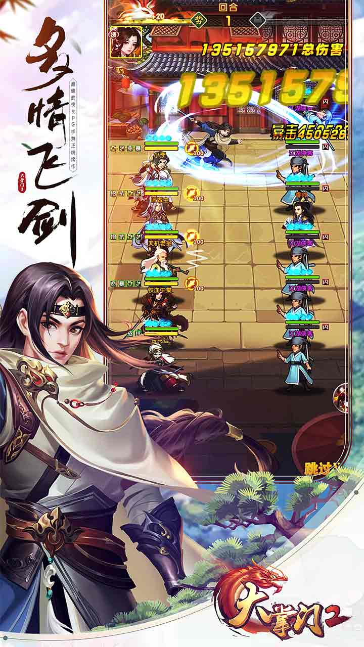 大掌门2游戏截图