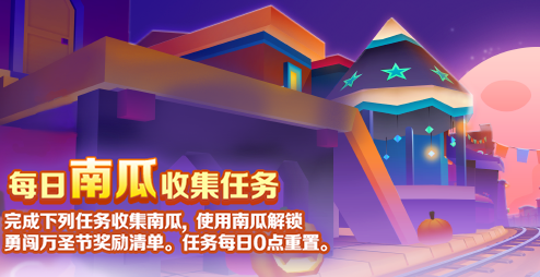 勇闯万圣节，解锁你的奖励清单