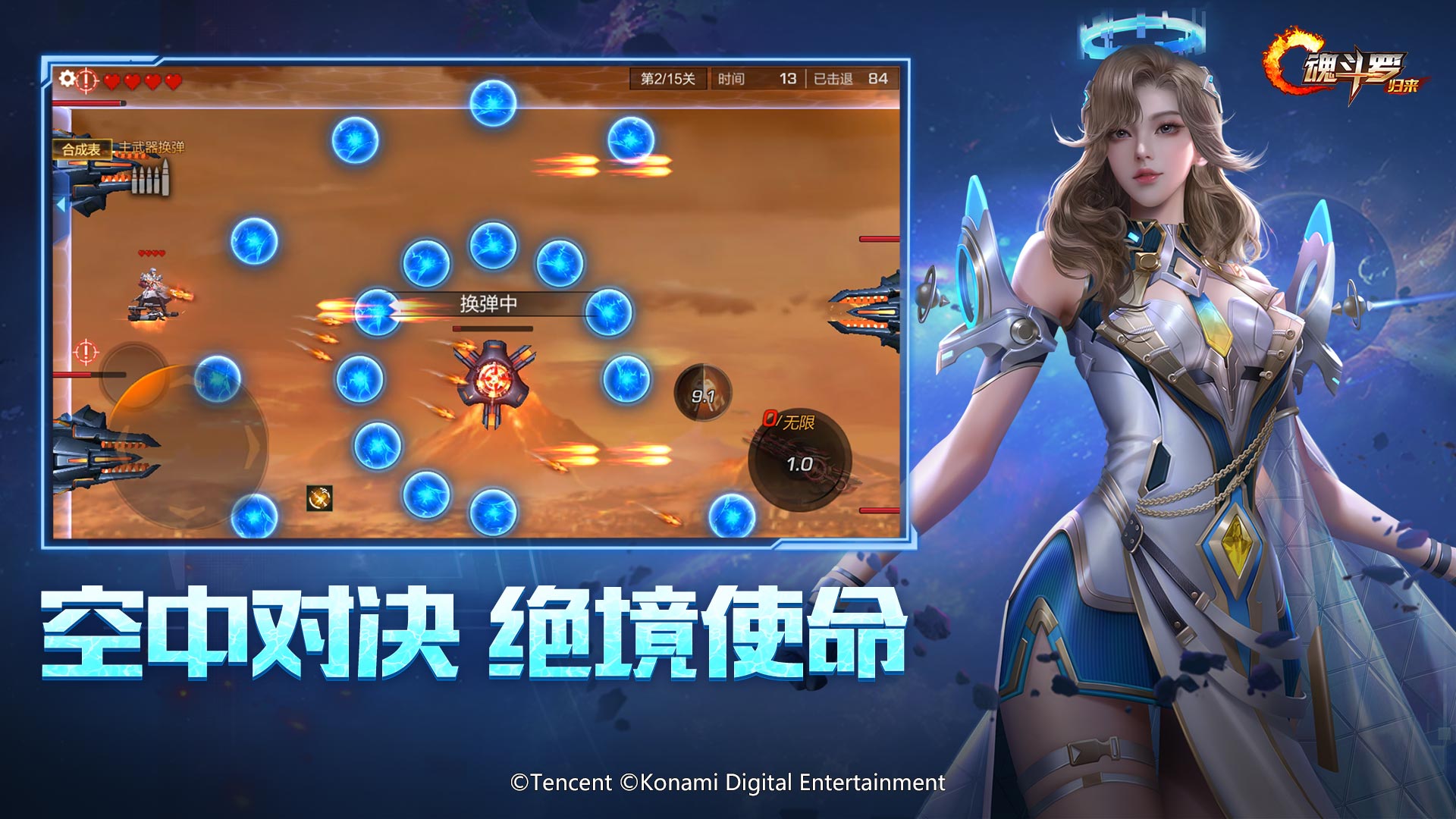 魂斗罗：归来游戏截图