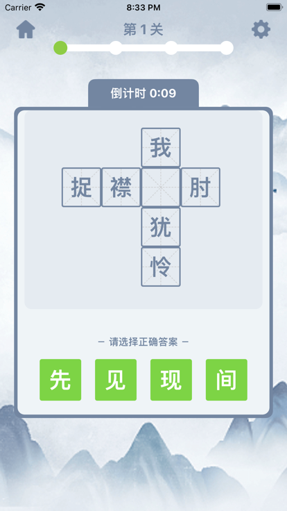 成语小秀才 - 疯狂成语接龙闯关小游戏游戏截图