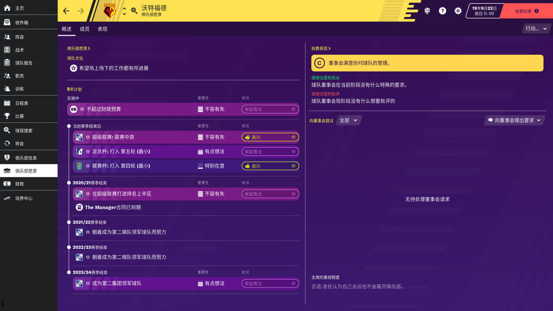Football Manager 2020 Touch游戏截图