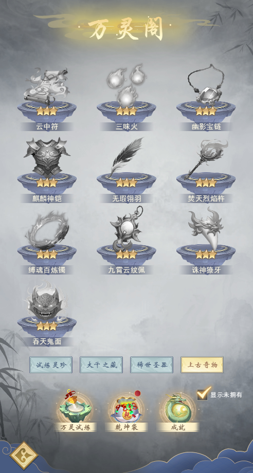 万灵阁新增妖王宝物展示