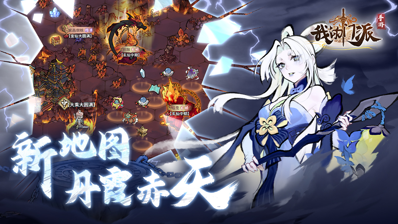 开放新地图-丹霞赤天