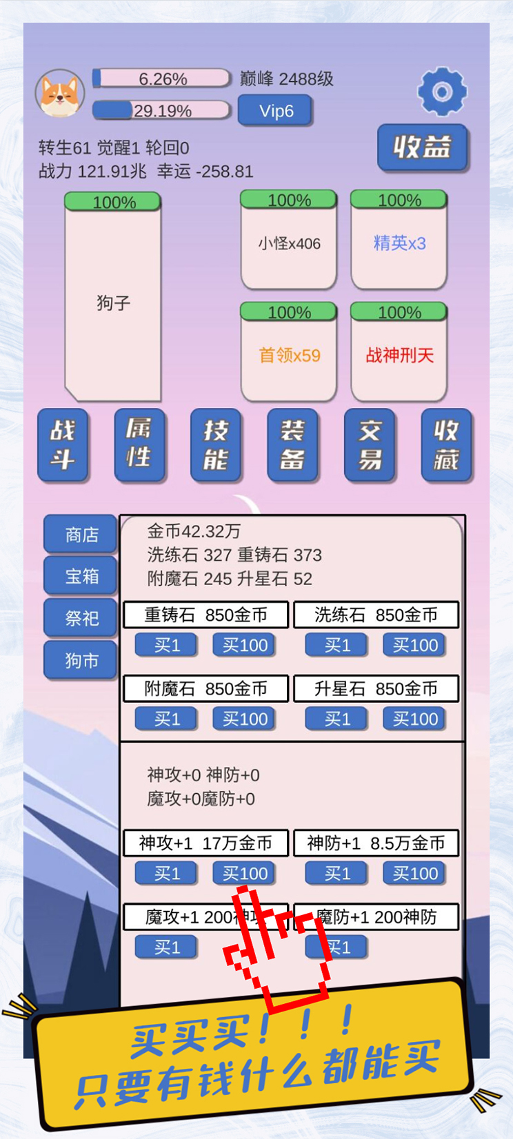 狗子放置游戏截图