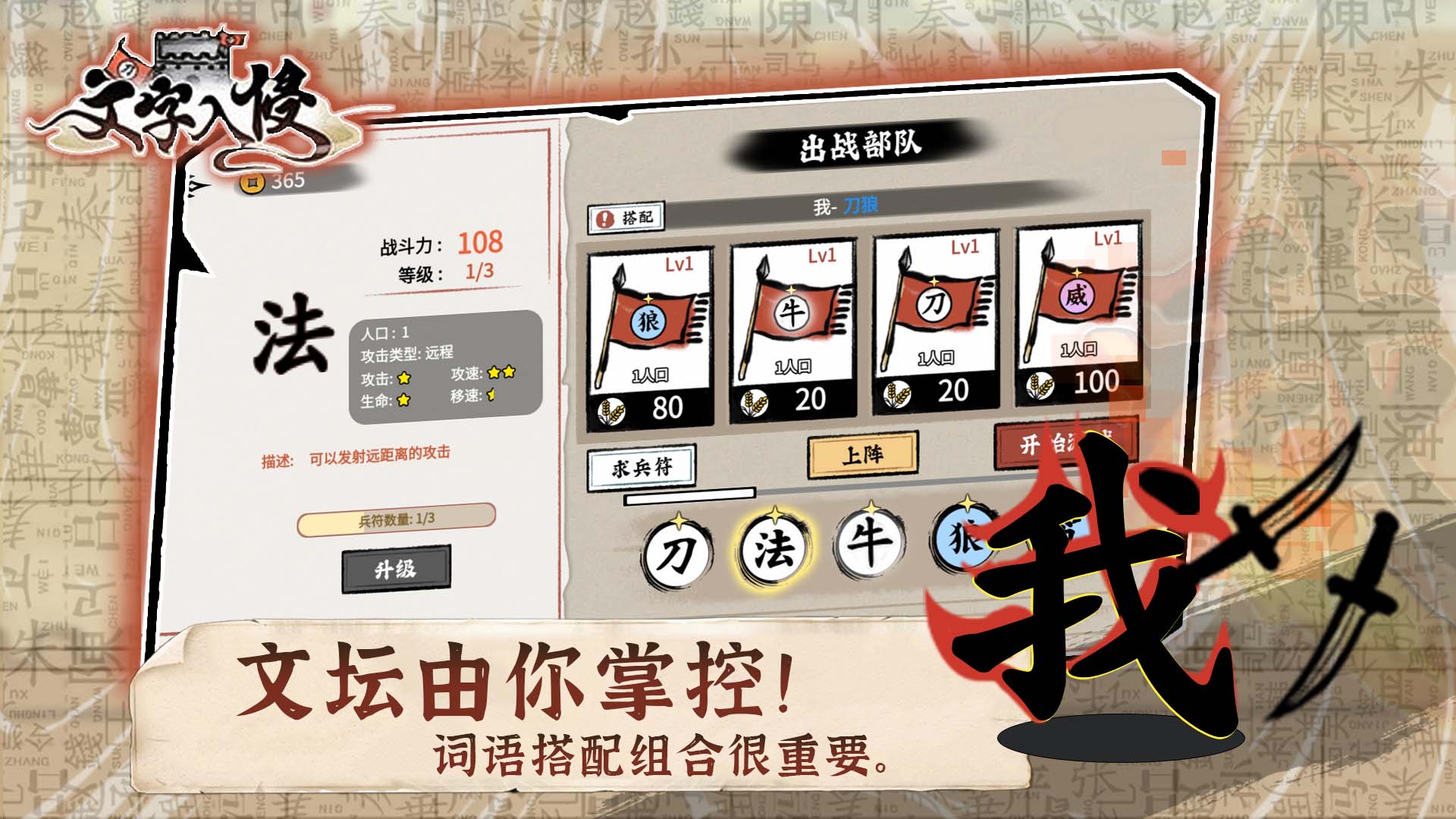 文字入侵游戏截图