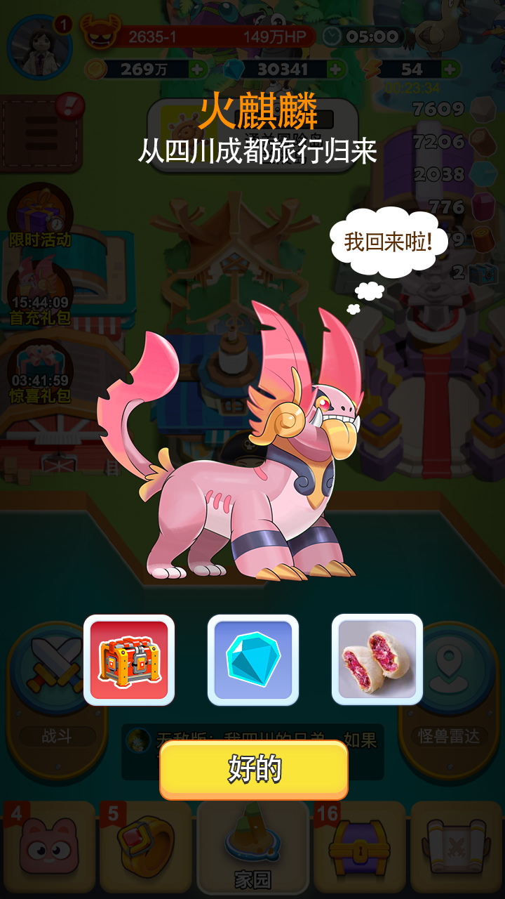 怪兽宝贝游戏截图