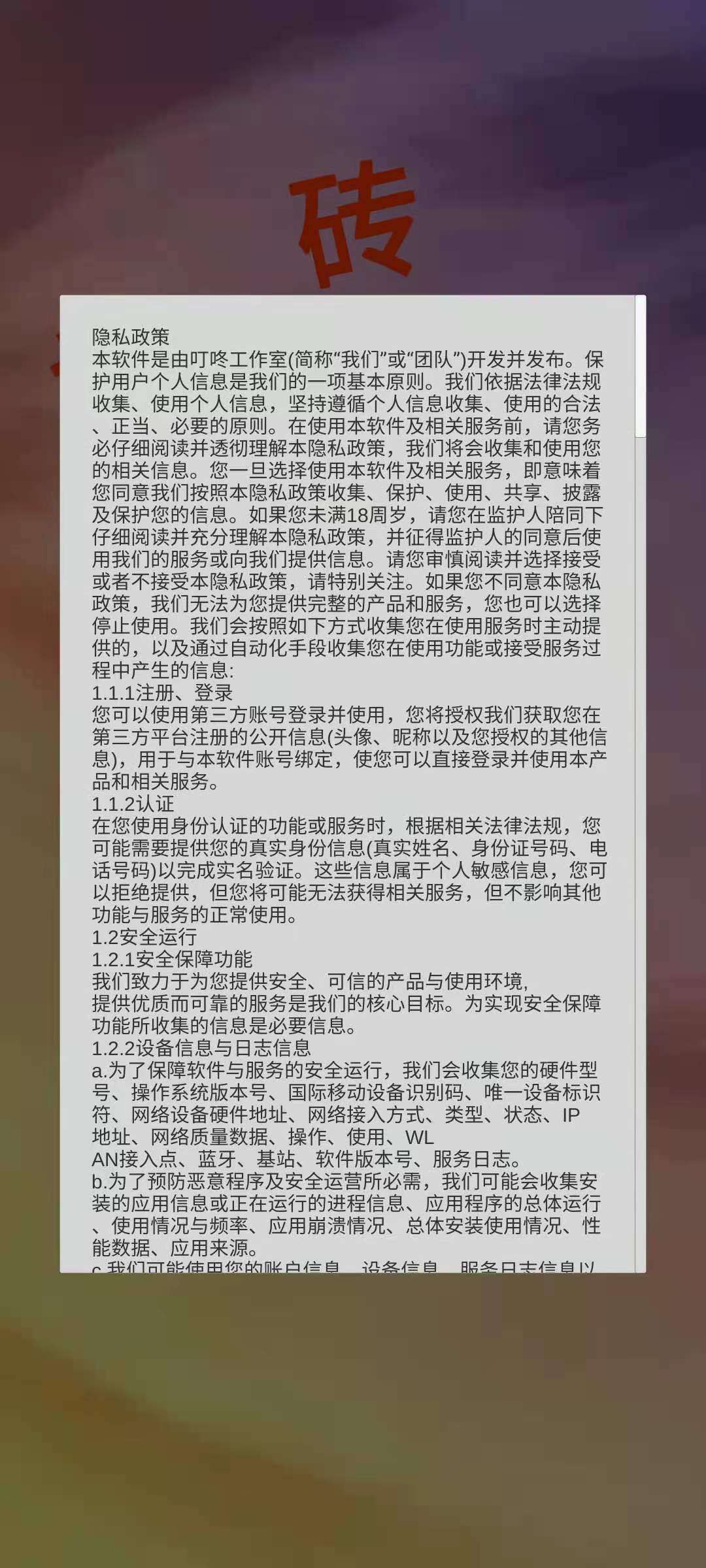 消砖块游戏截图