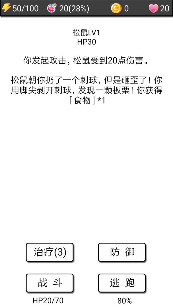 Screenshot of 流浪日记2大山深处