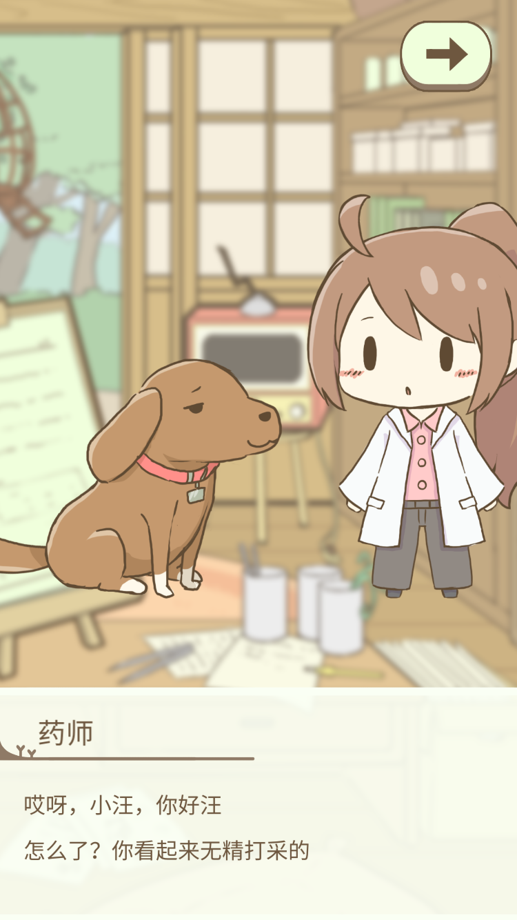 暖洋洋之森的药师游戏截图