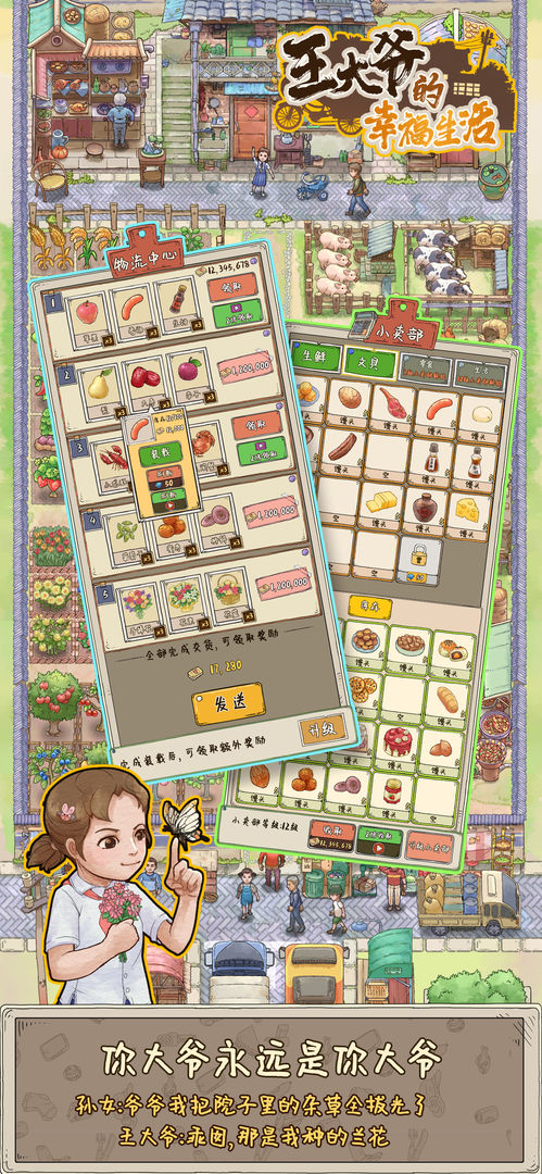 王大爷的幸福生活游戏截图