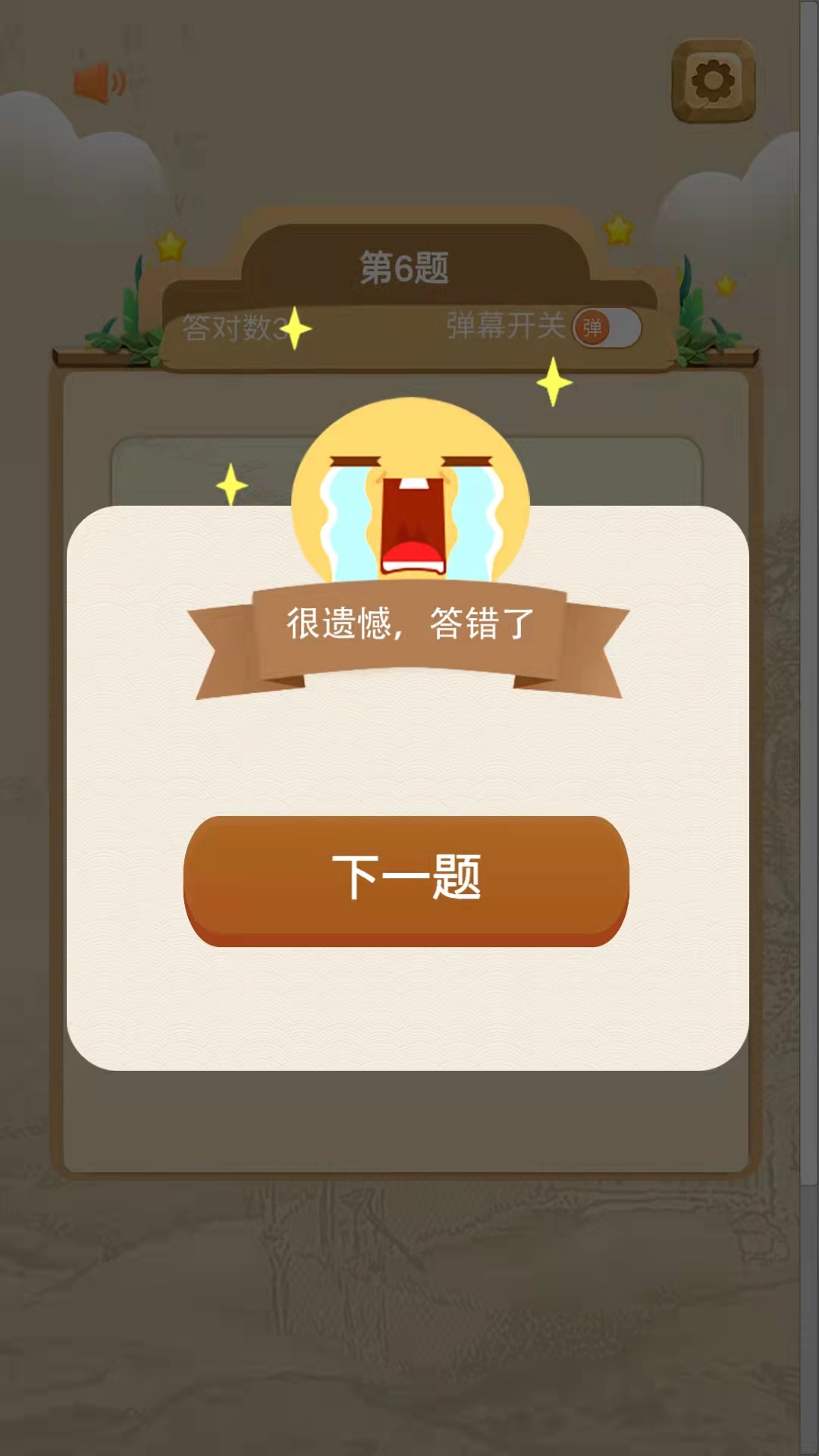 全能学霸游戏截图