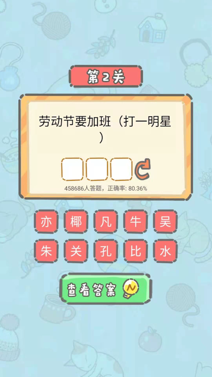 脑洞奖金赛游戏截图