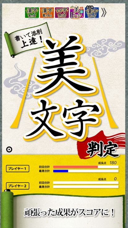 美文字判定游戏截图