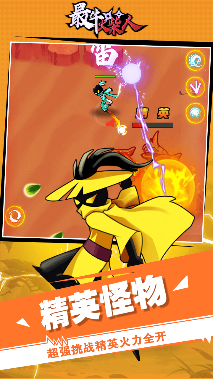 最牛火柴人游戏截图