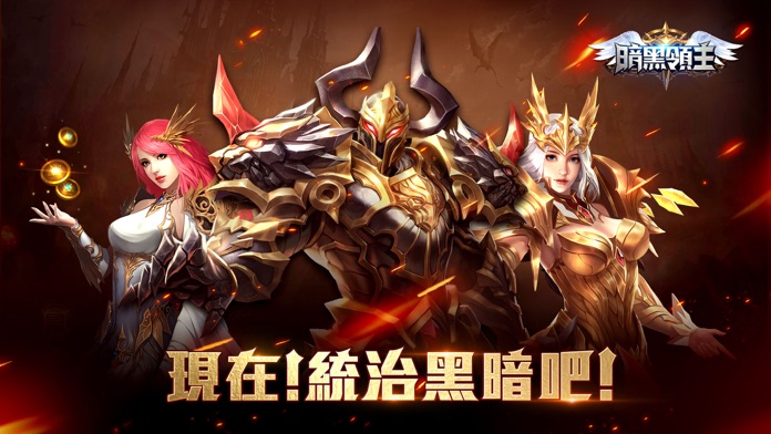 暗黑領主：天使降臨游戏截图