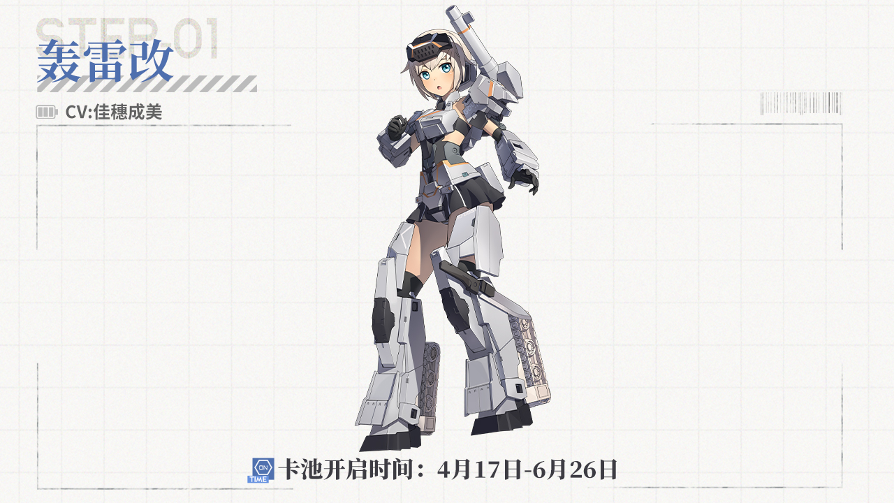 联动角色