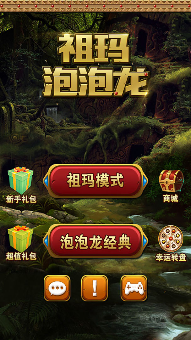 Screenshot of 祖玛泡泡龙