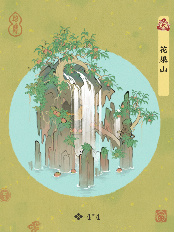天级建筑花果山