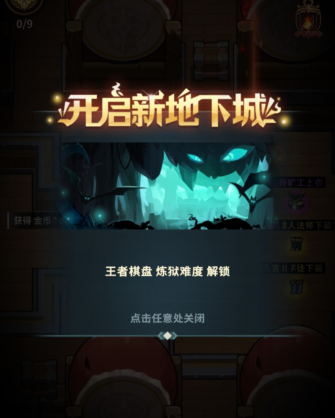新难度-更多炼狱地图解锁！