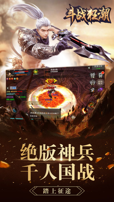 斗战狂潮 - 最热武侠修仙小说改编游戏截图