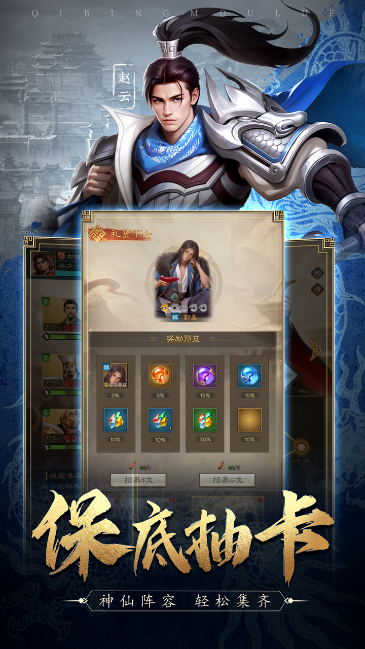 奇兵谋略游戏截图