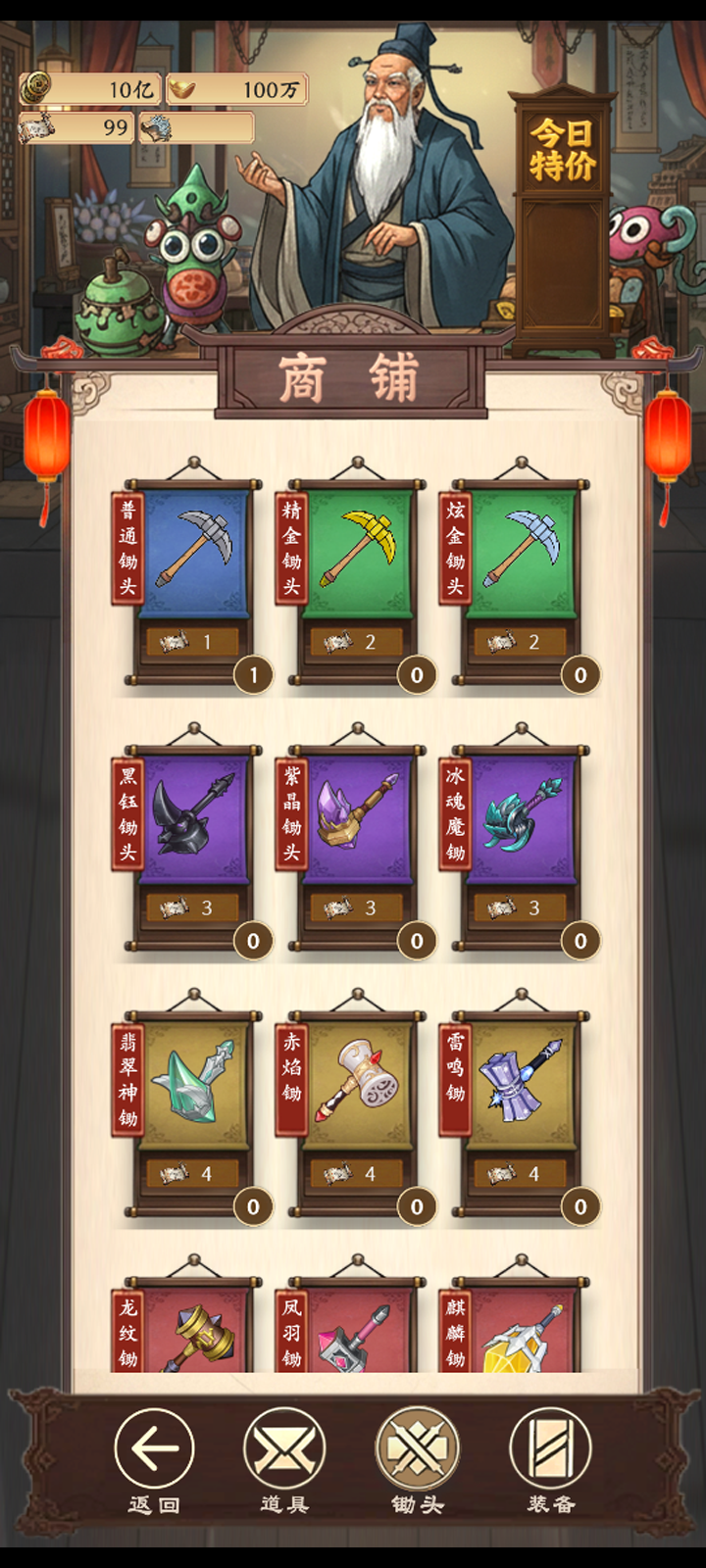 挖宝乐游戏截图