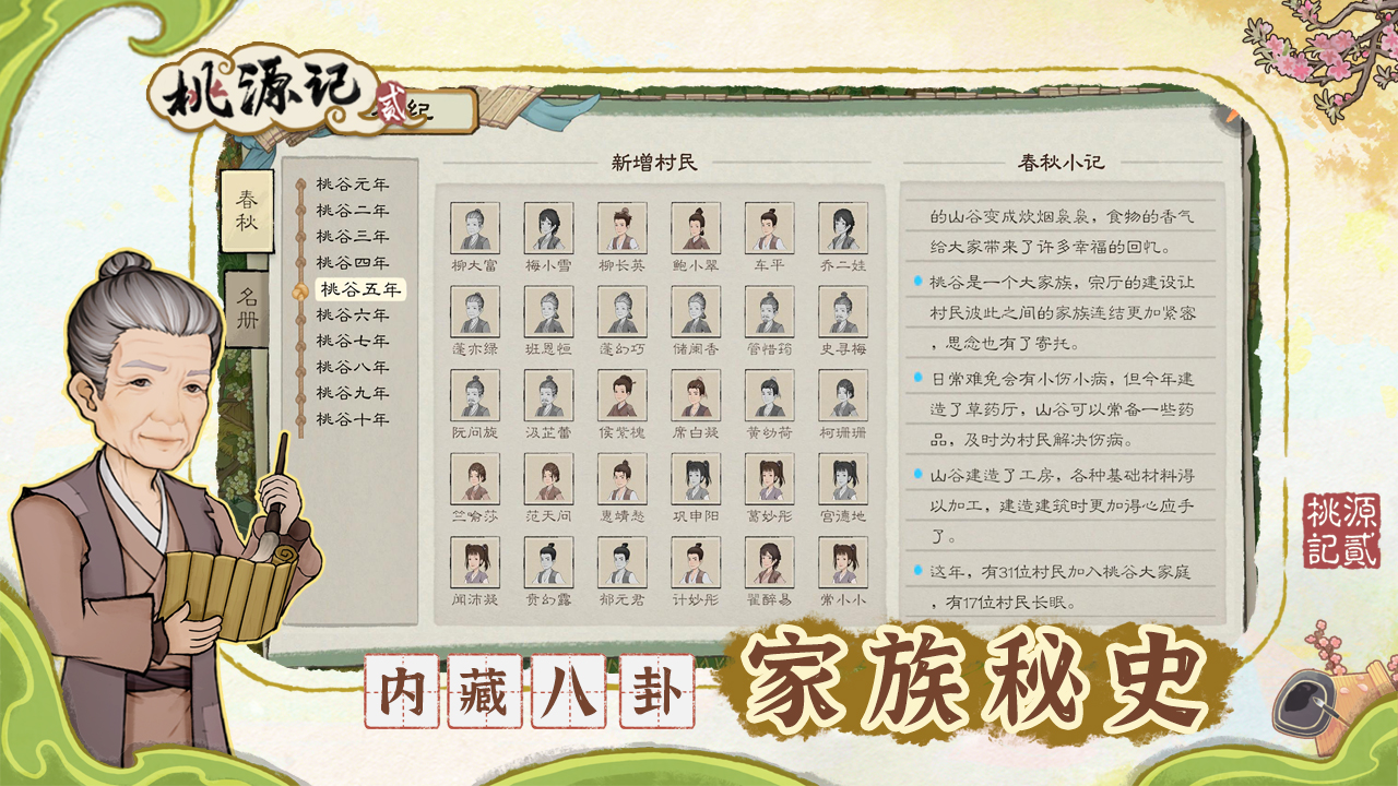 桃源记2游戏截图