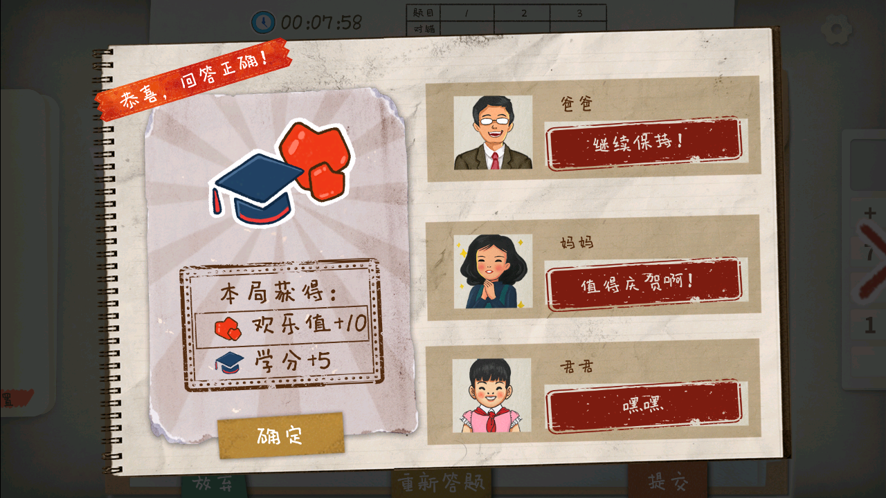 作业疯了游戏截图