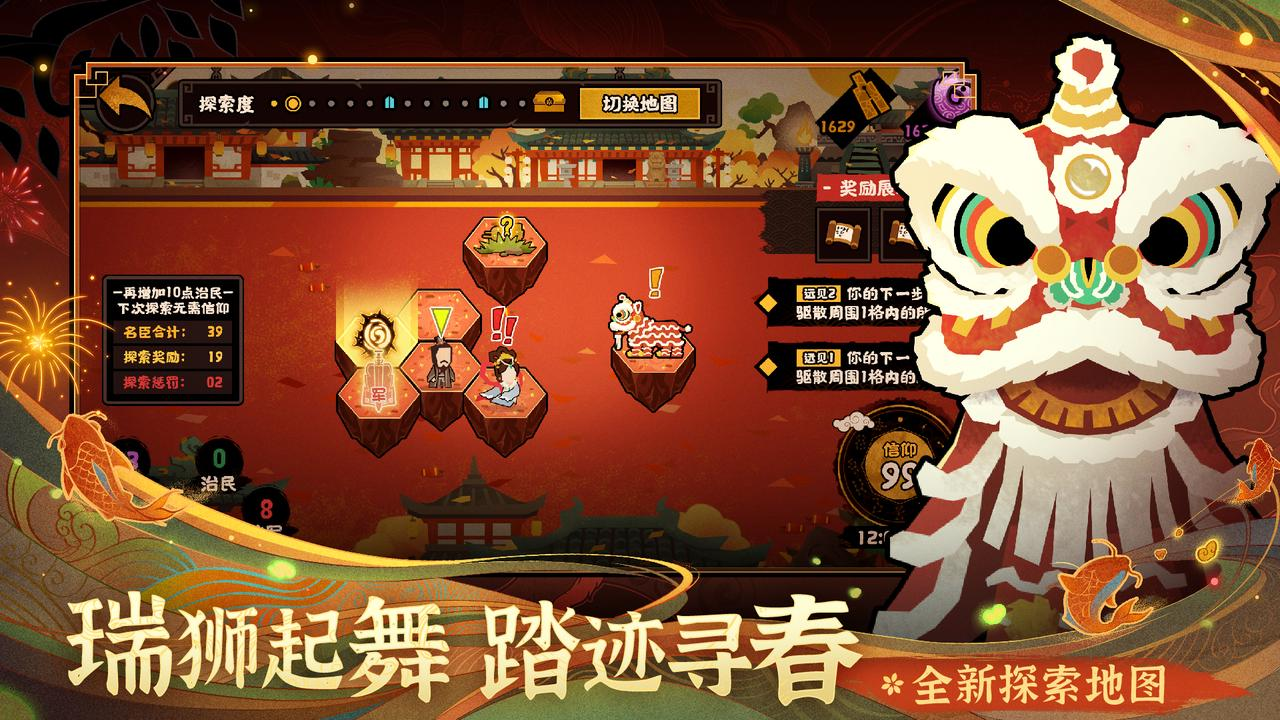 全新探索地图