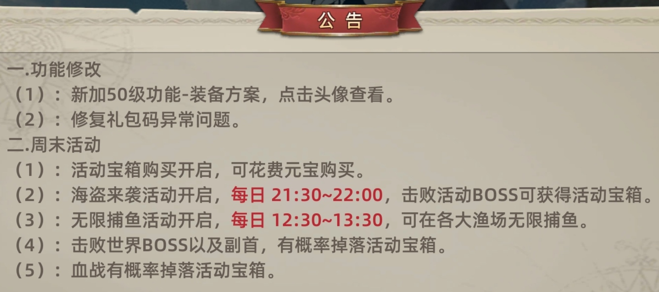 周末玩法新开启