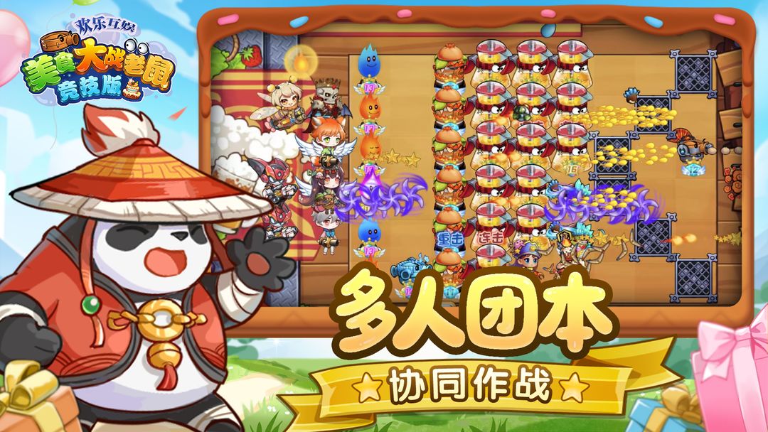 欢乐互娱美食大战老鼠竞技版游戏软件V1.0游戏截图