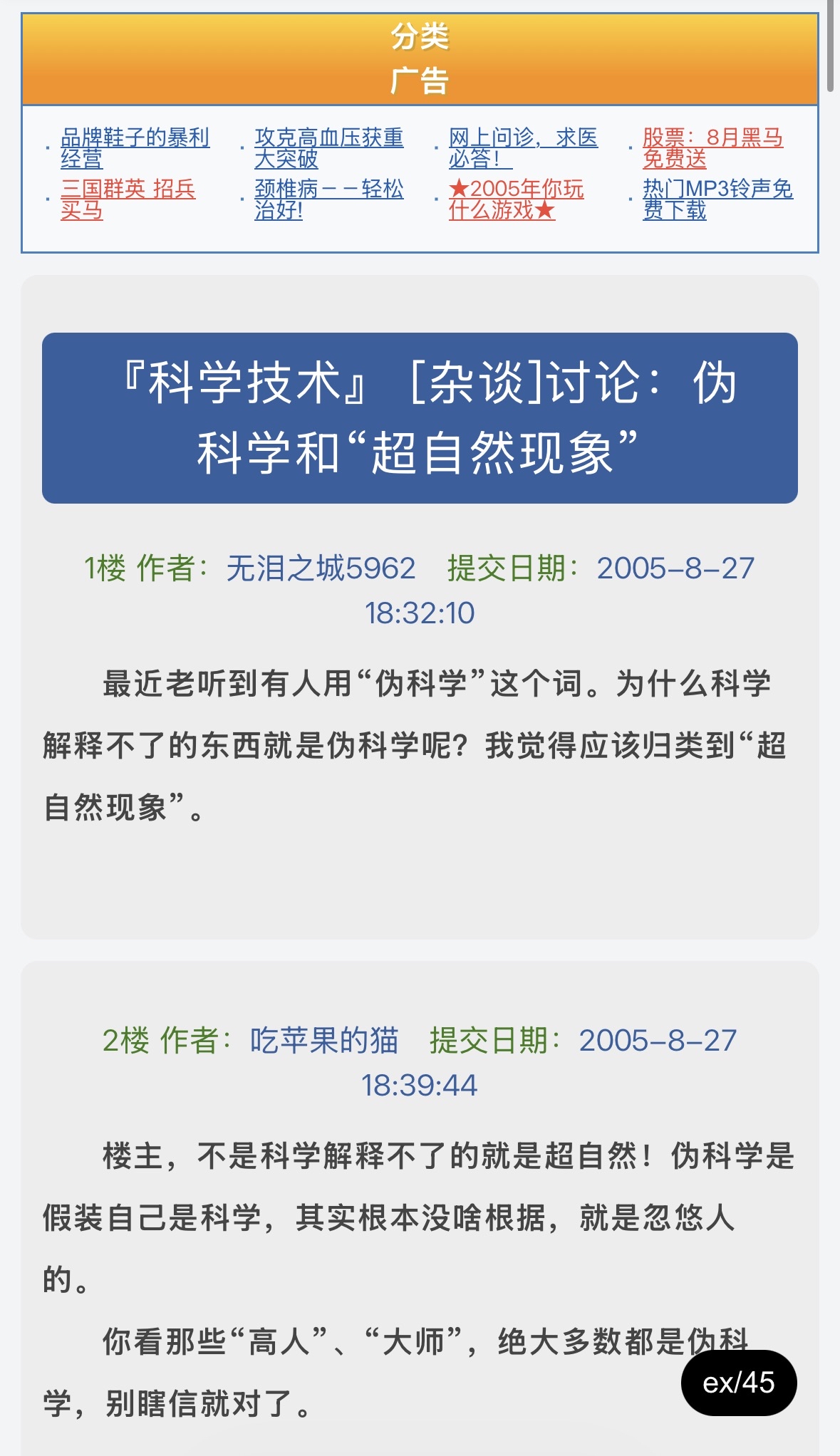 诡异广告调查事件游戏截图