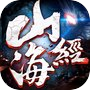 山海经古兽纪：莽荒传说icon