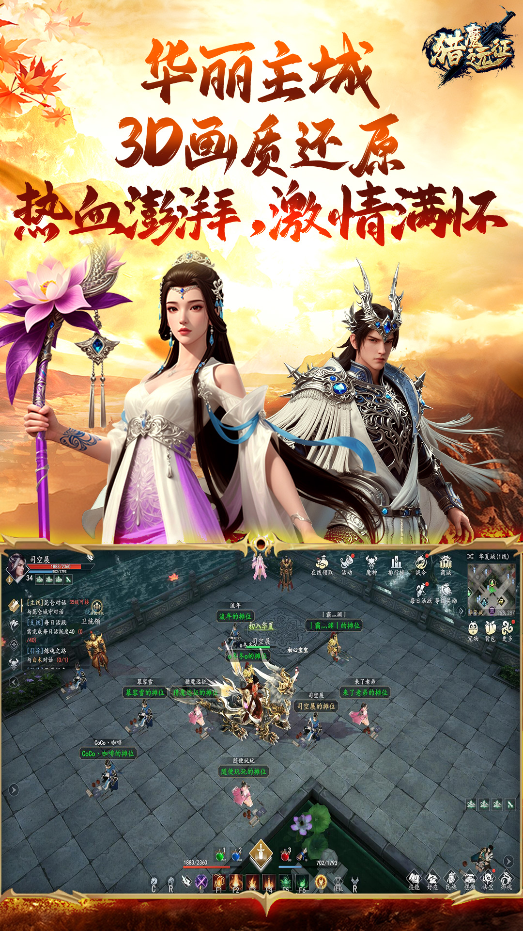 猎魔远征游戏截图