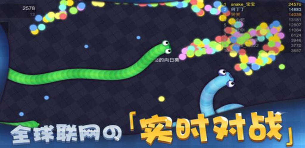 贪吃蛇2017_Super Gluttonous Snake游戏截图