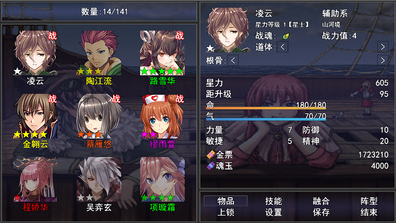 苍穹星斗录游戏截图