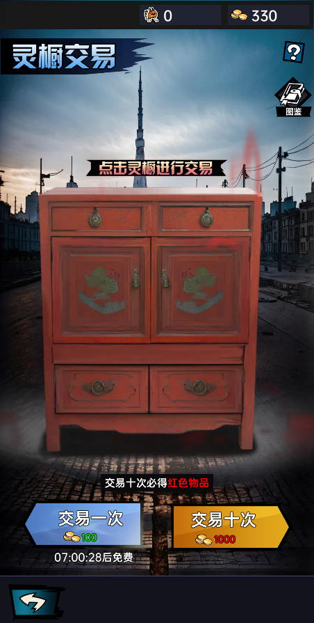 新增系统【灵橱交易】