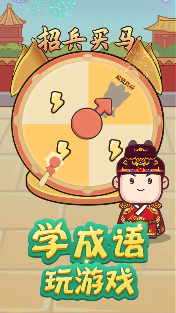 成语奥力给游戏截图