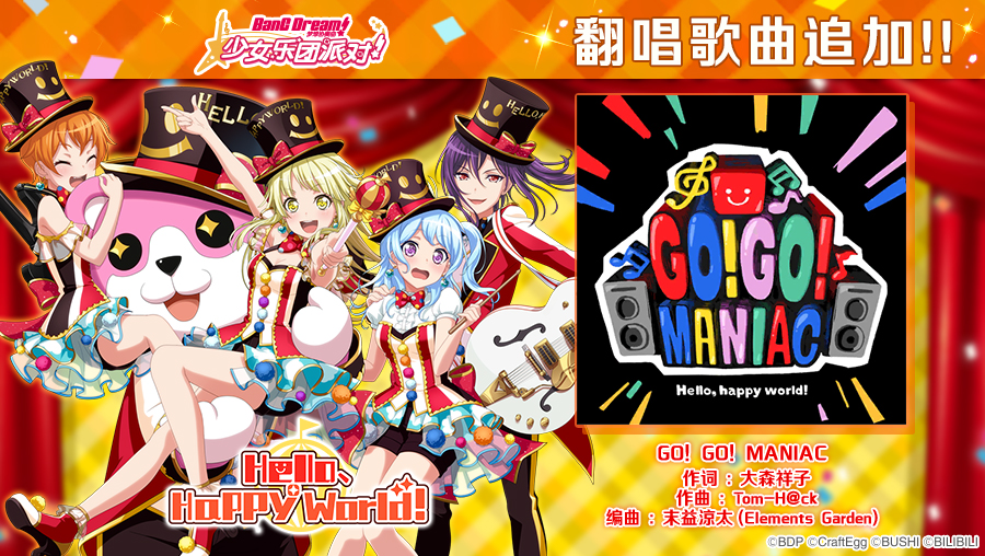 翻唱歌曲追加——《GO! GO! MANIAC》