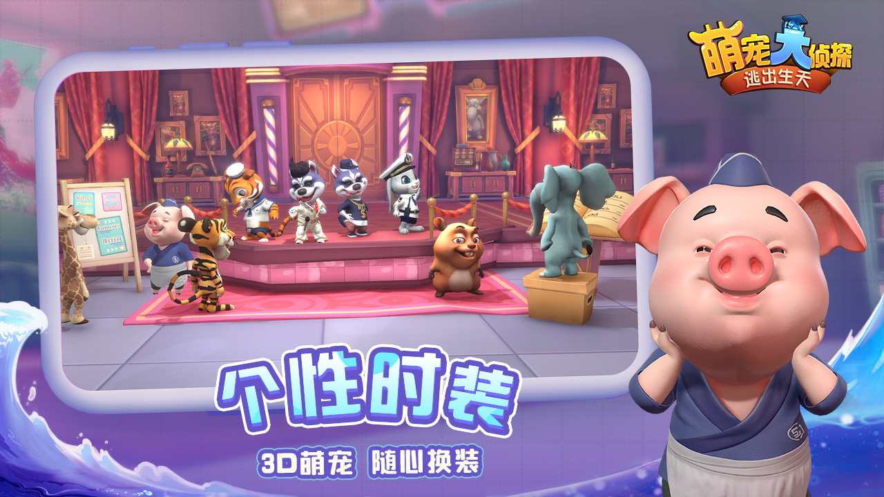 萌宠大侦探：逃出生天游戏截图