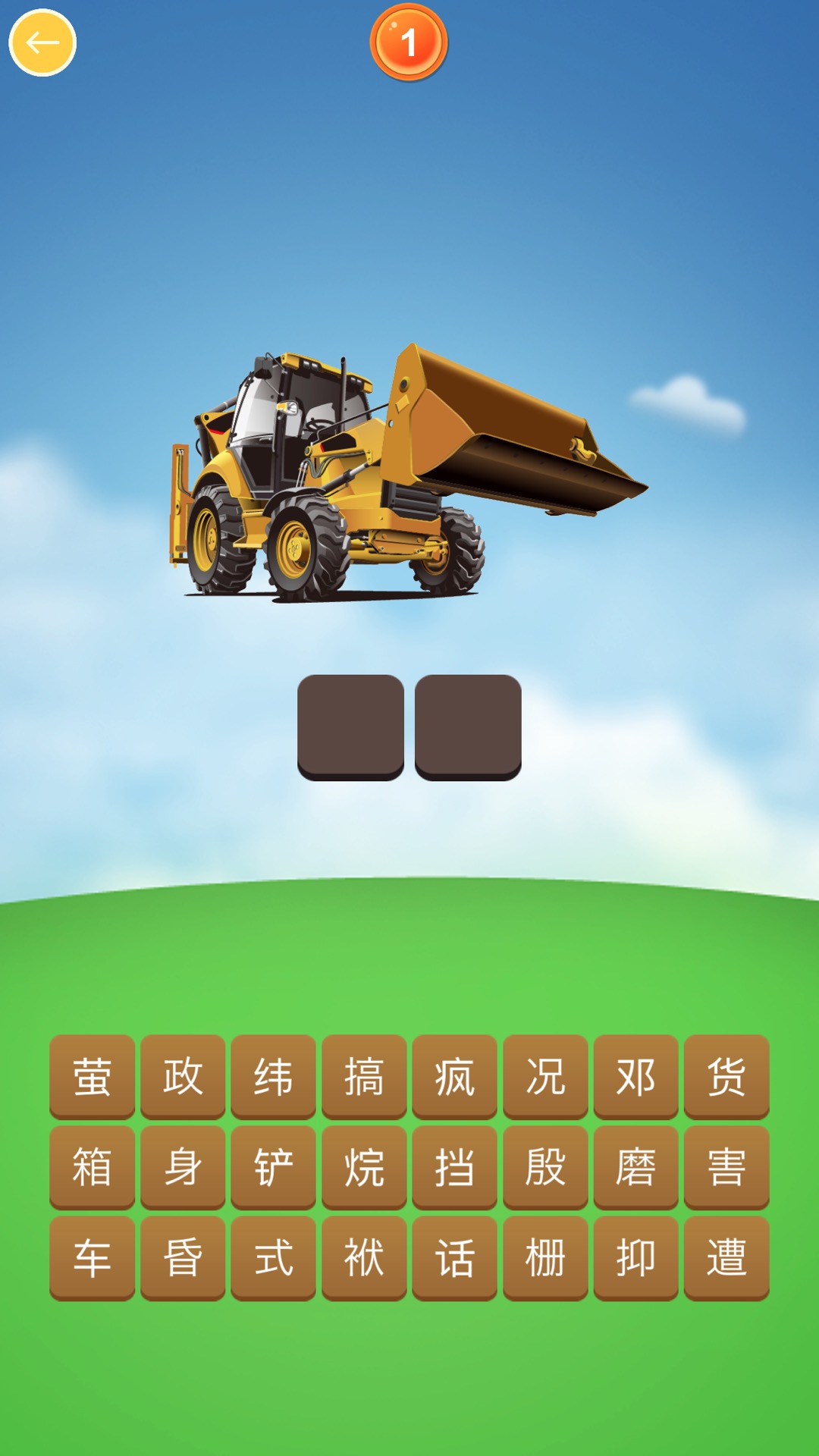 儿童猜猜乐游戏截图